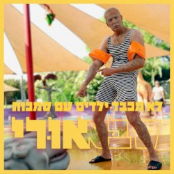 ילדים עם סמכות