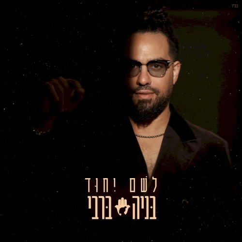 לשם יחוד