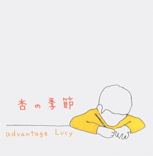 杏の季節