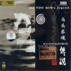 马头琴魂传说