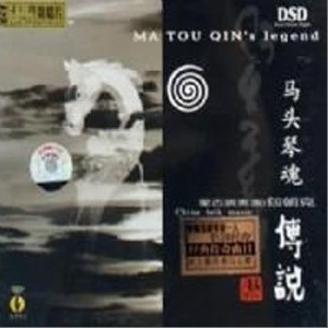 马头琴魂传说