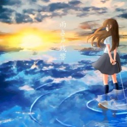 雨き声残響