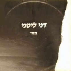 בחיי