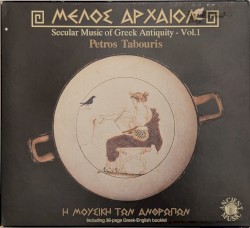 Μέλος Αρχαίον