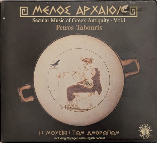 Μέλος Αρχαίον