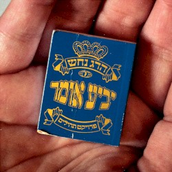 יביע אומר