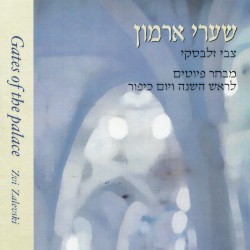 שערי ארמון