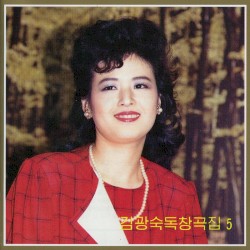 Vol. 103: Kim Kwang Suk's Solos 5