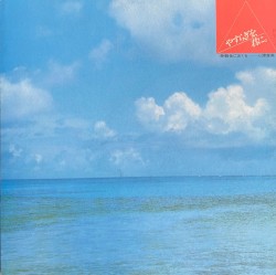 やすらぎを君に