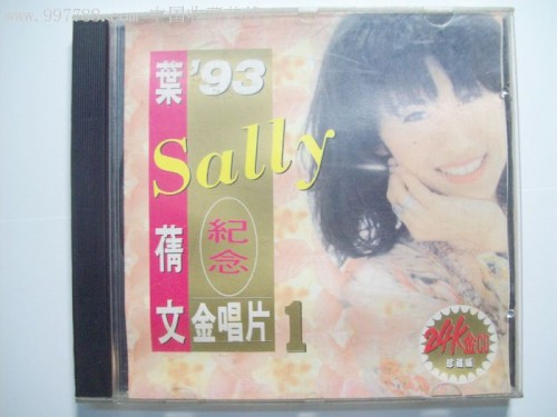 '93葉蒨文紀念金唱片（2）