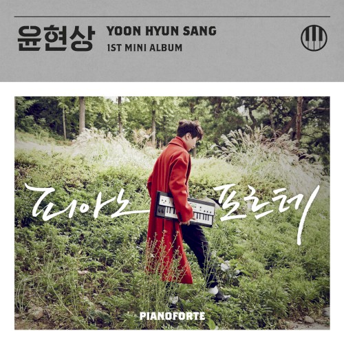 피아노포르테 (PIANOFORTE)