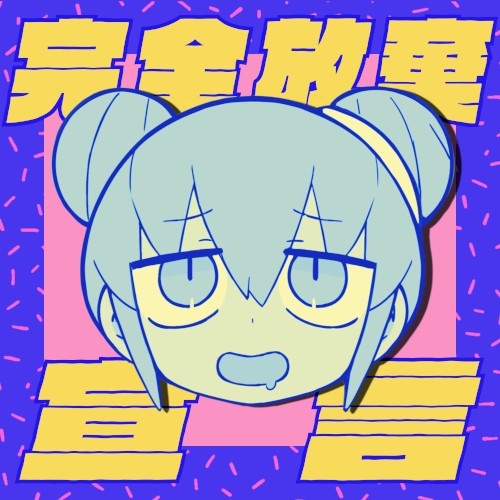 Kanzen Houki Sengen