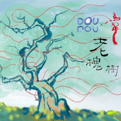 老槐树