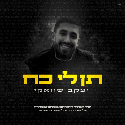 תן לי כח