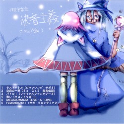 快音主義 スクウェア編 3