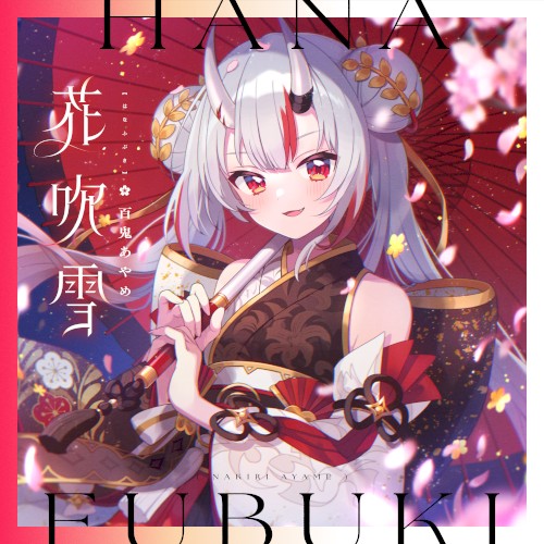 花吹雪