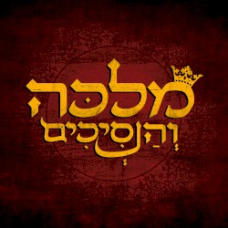 תהילה