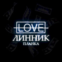 Планка