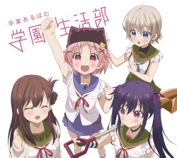TVアニメ「がっこうぐらし!」キャラクターソングアルバム「卒業あるばむ」