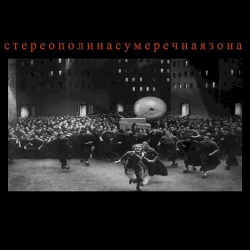 Сумеречная зона