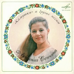 Людмила Сенчина