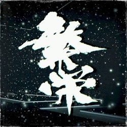 Hanei