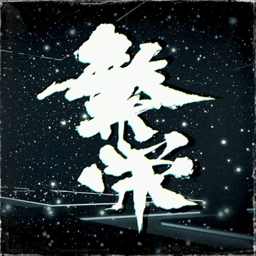 Hanei