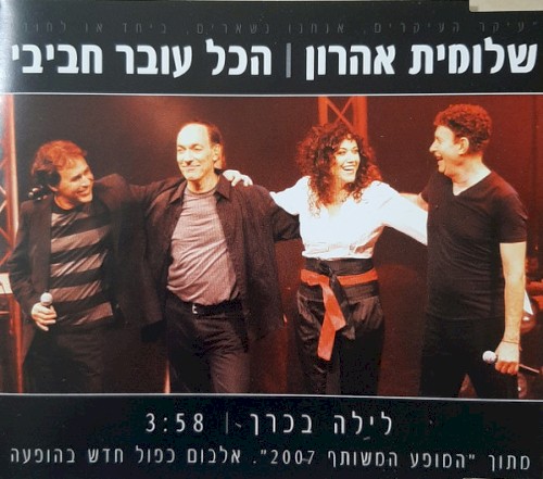 לילה בכרך