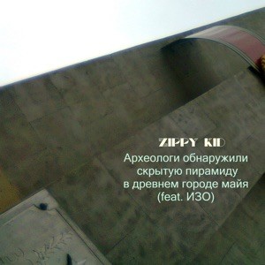 Археологи обнаружили скрытую пирамиду в древнем городе майя