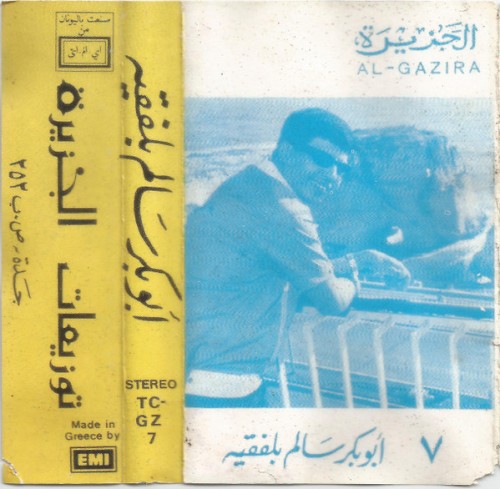 أبوبكر سالم بلفقيه 7