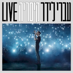 Live קיסריה