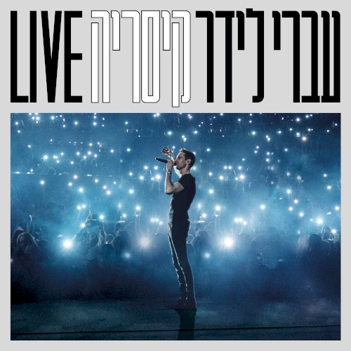 Live קיסריה