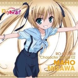 「ロウきゅーぶ!」 Character Songs 02 三沢真帆