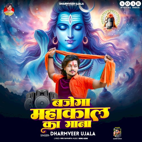 Bajega Mahakal Ka Gaana