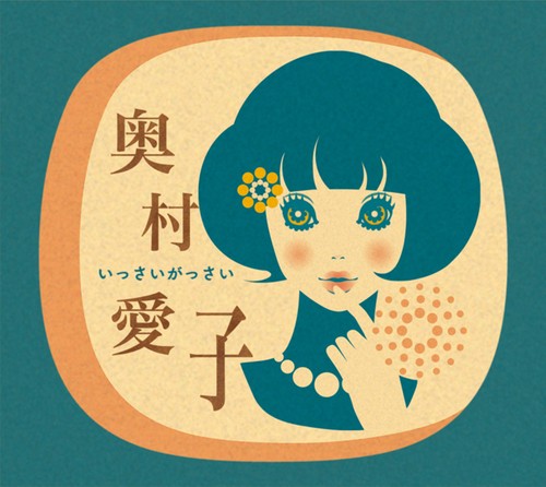 いっさいがっさい
