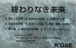 終わりなき未来
