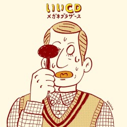 いいCD
