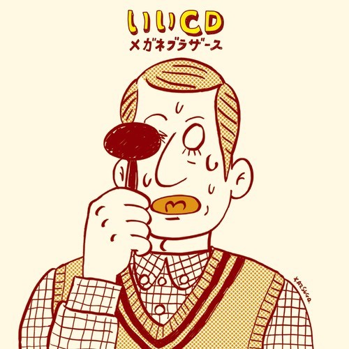 いいCD