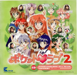 ポケット♥ラブ2 CD