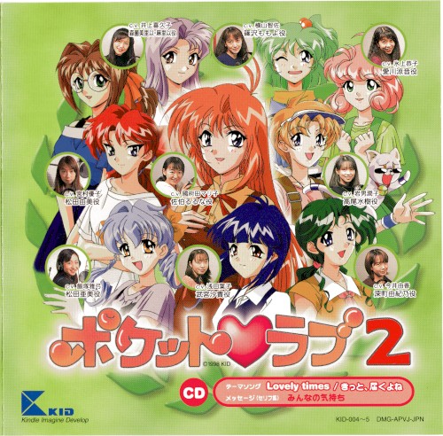 ポケット♥ラブ2 CD