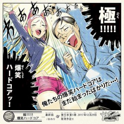 極!!!!!爆笑ハードコア