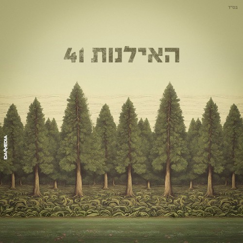 נעשה ונשמע