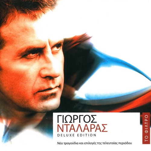 Το φίλτρο