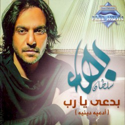 Bad'ay Ya Rab بدعى يارب