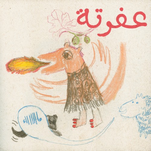 Mophradat Songs for Kids, Vol. 1: AFFRATTA