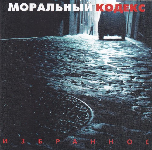 Избранное