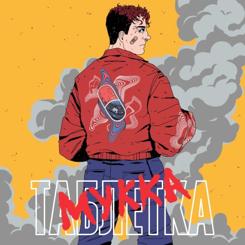 Таблетка