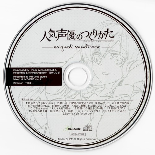 人気声優のつくりかた -original soundtrack-