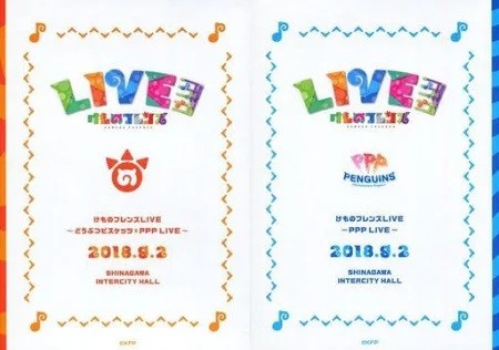 けものフレンズ LIVE ～PPP LIVE～ SPECIAL BOX