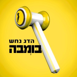 בומבה